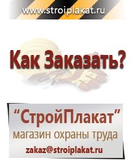 Магазин охраны труда и техники безопасности stroiplakat.ru Удостоверения по охране труда (бланки) в Камышлове