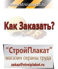 Магазин охраны труда и техники безопасности stroiplakat.ru Журналы по безопасности дорожного движения в Камышлове