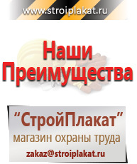 Магазин охраны труда и техники безопасности stroiplakat.ru Плакаты для строительства в Камышлове