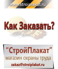 Магазин охраны труда и техники безопасности stroiplakat.ru Перекидные системы для плакатов, карманы и рамки в Камышлове