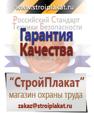 Магазин охраны труда и техники безопасности stroiplakat.ru Сварочные работы в Камышлове