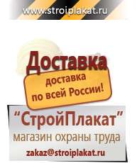 Магазин охраны труда и техники безопасности stroiplakat.ru Информационные щиты в Камышлове