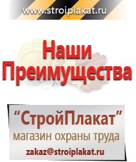 Магазин охраны труда и техники безопасности stroiplakat.ru Паспорт стройки в Камышлове