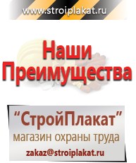 Магазин охраны труда и техники безопасности stroiplakat.ru Знаки сервиса в Камышлове
