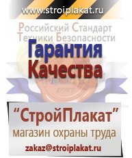 Магазин охраны труда и техники безопасности stroiplakat.ru Медицинская помощь в Камышлове