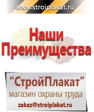 Магазин охраны труда и техники безопасности stroiplakat.ru Фотолюминесцентные знаки в Камышлове