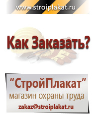 Магазин охраны труда и техники безопасности stroiplakat.ru Стенды по электробезопасности в Камышлове