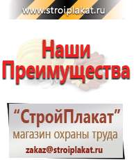 Магазин охраны труда и техники безопасности stroiplakat.ru Плакаты в Камышлове