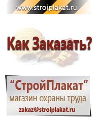 Магазин охраны труда и техники безопасности stroiplakat.ru Пластиковые рамки в Камышлове